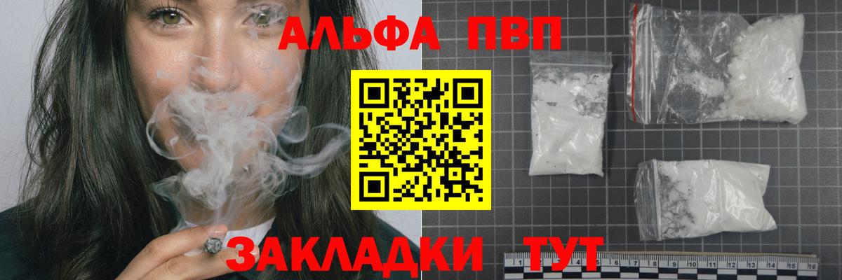 A-PVP VHQ Мытищи