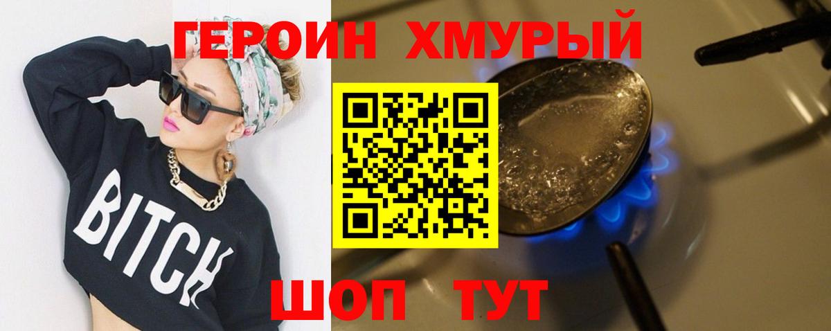 ГЕРОИН герыч  Героин  Мытищи  Вход с VPN 